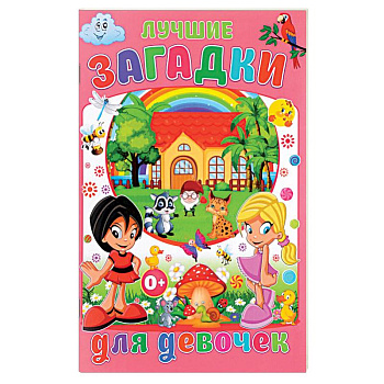 Лучшие загадки для девочек