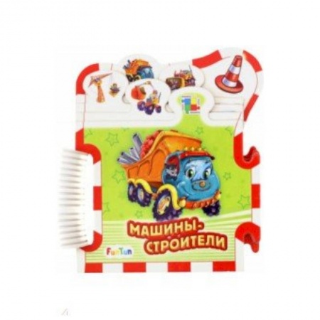 Стихи и загадки для малышей, книга Машины-строители купить по скидке