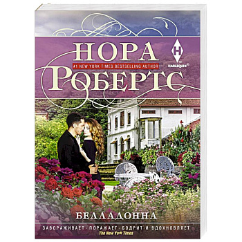 Белладонна