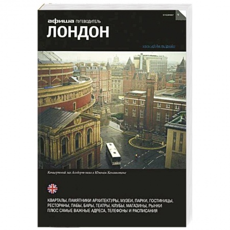 Книги, книга Лондон. Путеводитель купить по скидке