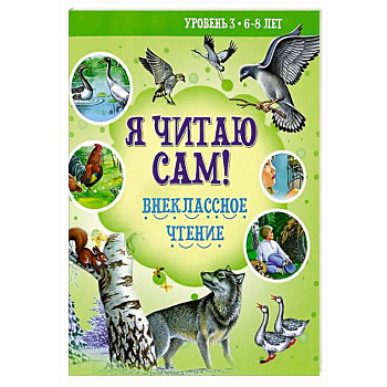 Читаем по слогам. Веселые стихи. Уровень 1. Текст до 40 слов