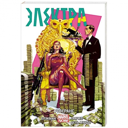 Комиксы. Манга, книга Электра. Том 2. Реверанс купить по скидке