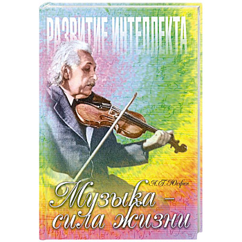 Музыка - сила жизни