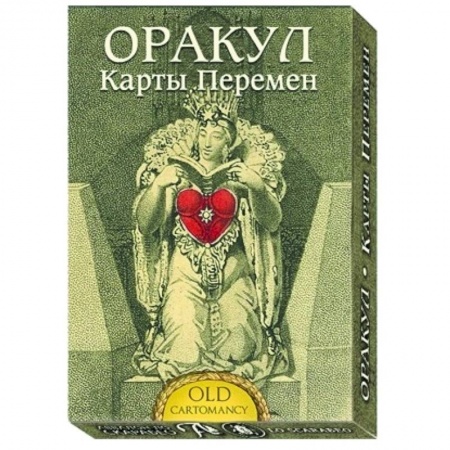 Гадание по картам Таро, книга Оракул Карты Перемен купить по скидке