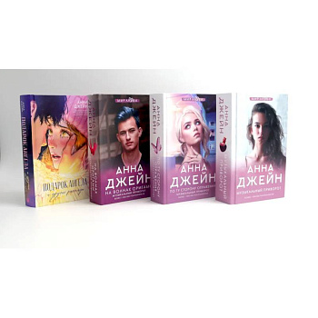 Музыкальный приворот + Подарок ангела и другие рассказы (комплект из 4-х книг)