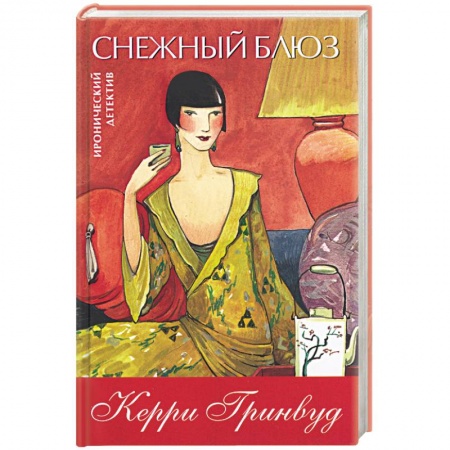 Книги, книга Снежный блюз купить по скидке