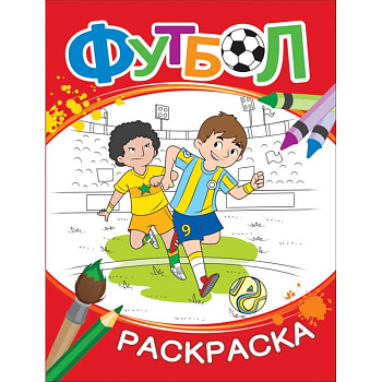 Футбол. Раскраска (красная)