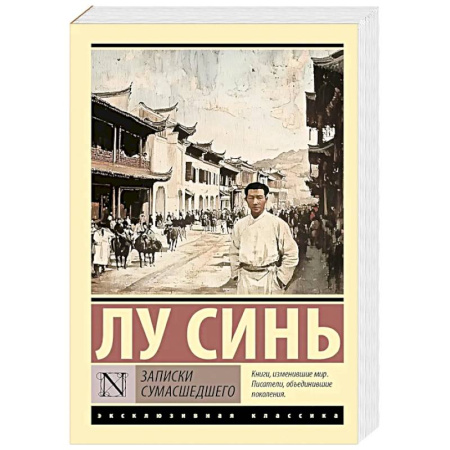 Книги, книга Записки сумасшедшего купить по скидке