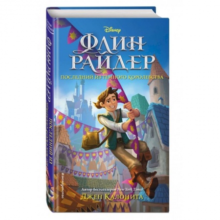 Мистика. Фантастика. Фэнтези, книга Флин Райдер. Последний из тёмного королевства купить по скидке