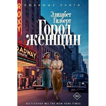 Город женщин