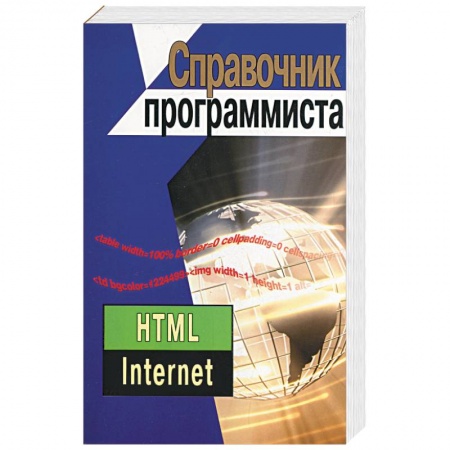 Книги, книга Справочник программиста купить по скидке