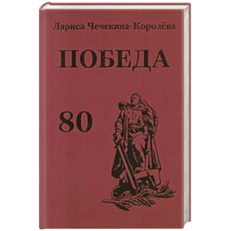Книги, книга Победа купить по скидке