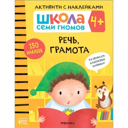 Развитие речи. Чтение, книга Речь, грамота купить по скидке