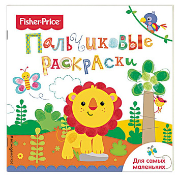 Лев. Раскраски для самых маленьких