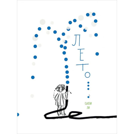 Зарубежная литература для детей, книга Лето купить по скидке