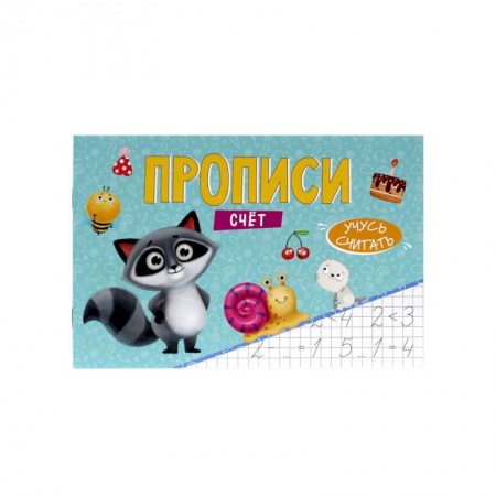 Общая подготовка к школе, книга Прописи, Учимся считать, Учимся писать купить по скидке