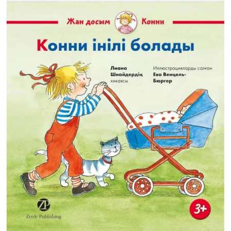 Чтение на иностранном языке, книга Конни iнiлi болады. На казхском языке купить по скидке