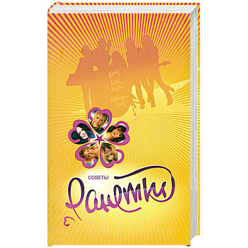 Ранетки.Советы