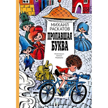 Пропавшая буква