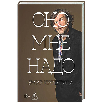 Оно мне надо