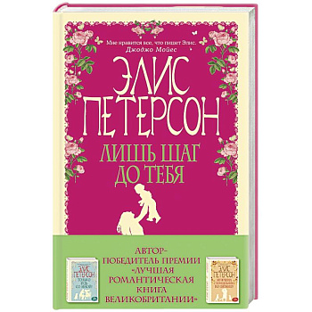 Лишь шаг до тебя