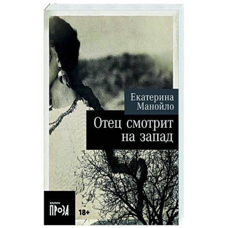 Психология для родителей, книга Отец смотрит на запад. купить по скидке