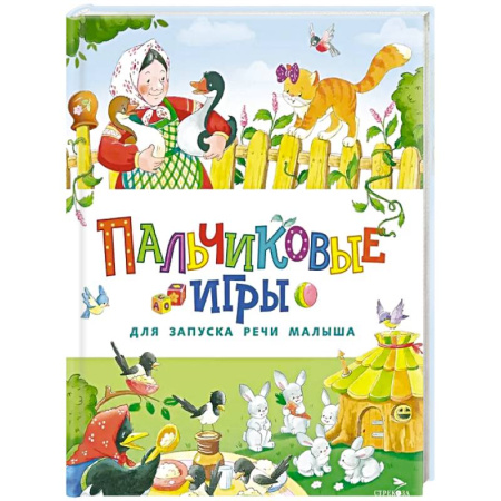 Знакомство с миром, развитие малыша, книга Пальчиковые игры для запуска речи малыша купить по скидке