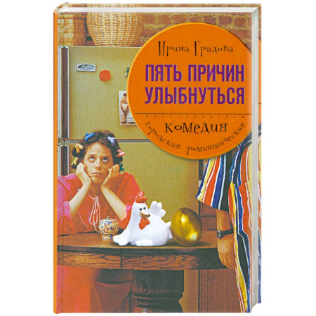Книги, книга Пять причин улыбнуться купить по скидке