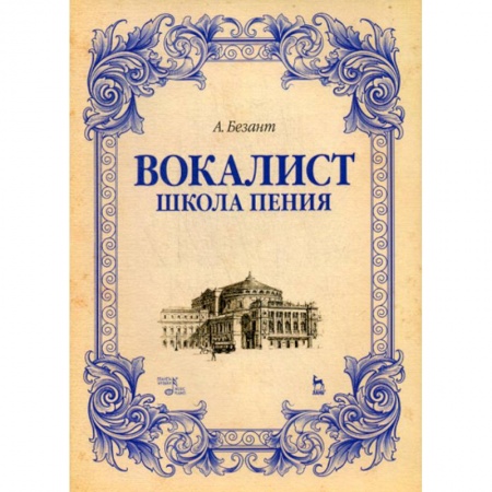 Музыка, книга Вокалист. Школа пения купить по скидке
