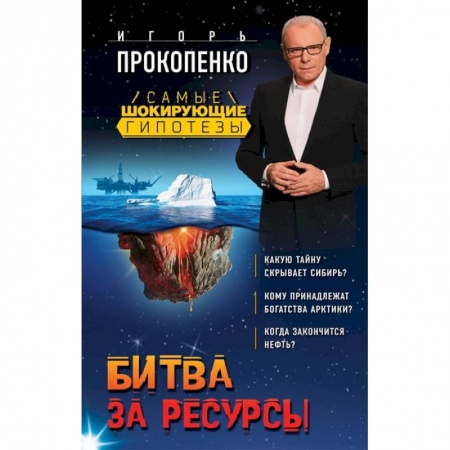 Другие издания, книга Битва за ресурсы купить по скидке