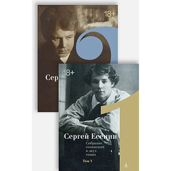 Двухтомник. Собрание сочинений. Том 1, 2
