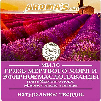 Мыло твердое натуральное 'Грязь Мертвого моря и эфирное масло Лаванды', 80 г