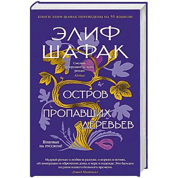 Остров пропавших деревьев