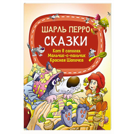 Сказки зарубежных писателей, книга Сказки купить по скидке