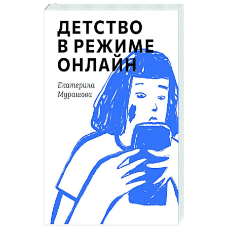 Подростковая психология, книга Детство в режиме онлайн купить по скидке