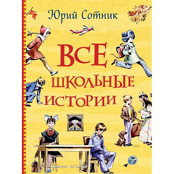 Все школьные истории