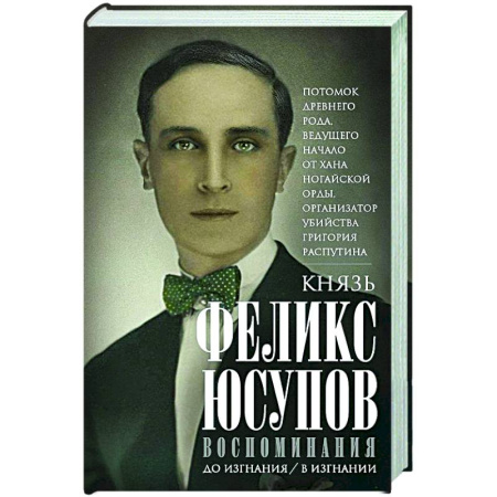 Автобиографии, книга Воспоминания. До изгнания/в изгнании купить по скидке