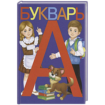 Букварь