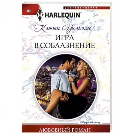 Книги, книга Игра в соблазнение купить по скидке
