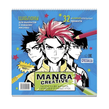 Раскраски на любой вкус, книга Manga Creative. Раскраска для маркеров, карандашей и гелевых ручек купить по скидке