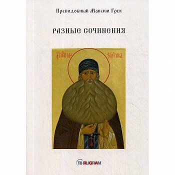 Разные сочинения