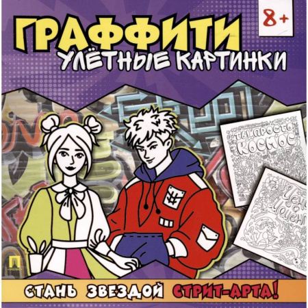 Развивающие раскраски, книга Улетные картинки купить по скидке