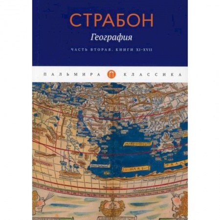 Географические науки, книга География купить по скидке