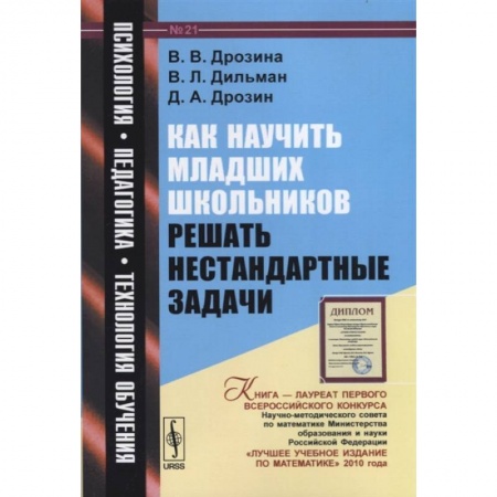 Педагогика, книга Как научить младших школьников решать нестандартные задачи купить по скидке