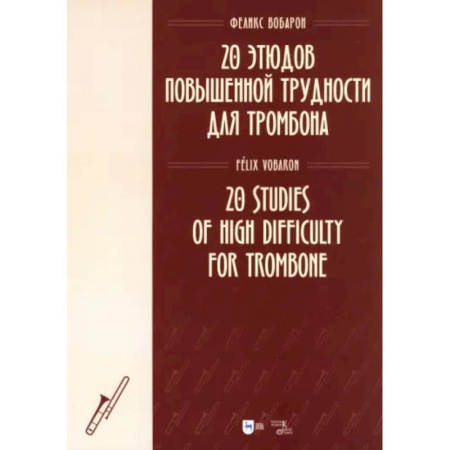 Другие нотные издания, книга 20 этюдов повышенной трудности для тромбона. Ноты купить по скидке
