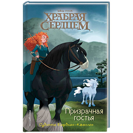 Зарубежная поэзия для детей, книга Призрачная гостья купить по скидке