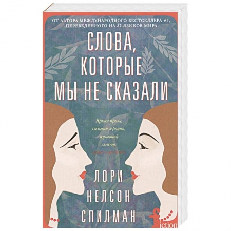 Книги, книга Слова, которые мы не сказали купить по скидке
