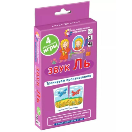 Дидактический материал для логопедов, книга Звук Ль. Тренируем произношение. Уровень 2. Набор карточек (логопедическая игра) купить по скидке
