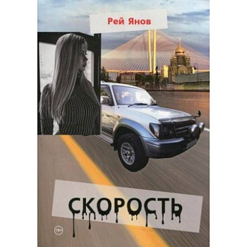 Скорость