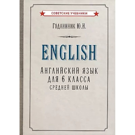 Детям. Школьникам. Студентам, книга Английский язык для 6 класса средней школы купить по скидке